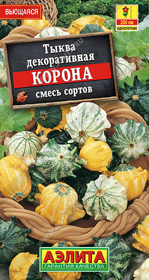 Тыква декоративная Корона 0,5г (Аэлита)