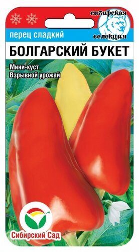 Перец БОЛГАРСКИЙ БУКЕТ 15шт (Сиб Сад)