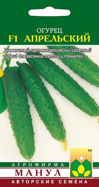 Огурец Апрельский F1 10шт (Манул)