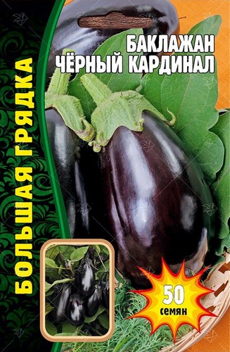 Баклажан Черный кардинал Большая грядка 50шт (Ред.Сем)