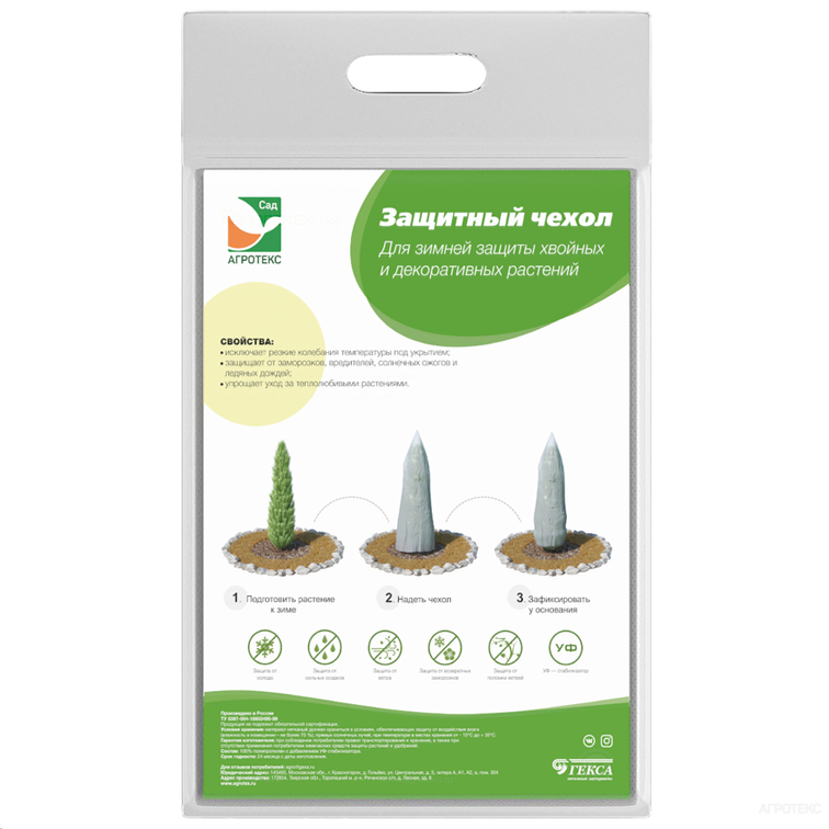 Чехол агротекс для укрытия растен 0,6м (2шт/уп) (АГРОТЕКС)