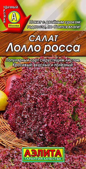 Салат Лолло Росса листовой 0,5г (Аэлита)