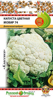 Капуста цветная Мовир 74 скороспелая 0,5г (НК)