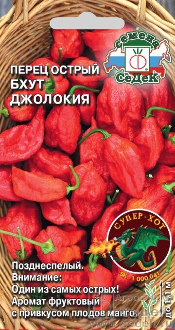Перец Бхут Джолокия острый 5шт (Седек)