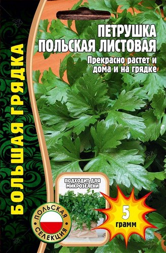 Петрушка листовая Польская Большая грядка 5г (Ред.сем)