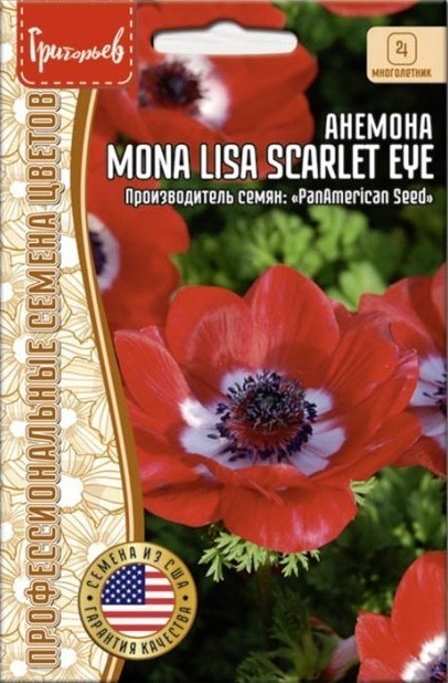 Анемона Mona Lisa Scarlet Eye многолетник 3шт (Ред.Сем)
