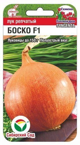 Лук репчатый Боско F1 50шт (Сиб Сад)