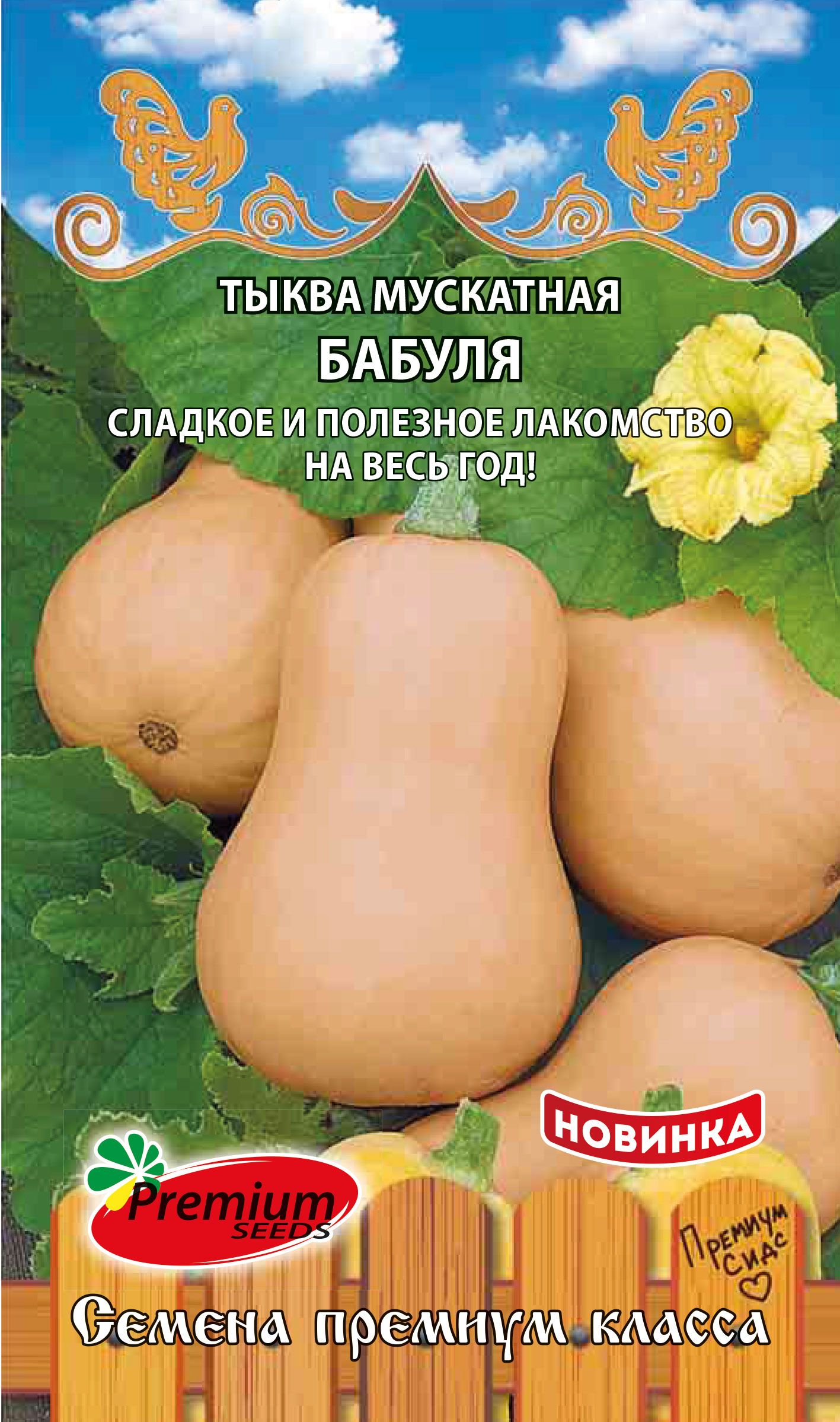 Тыква Бабуля мускатная 7шт (Премиум)