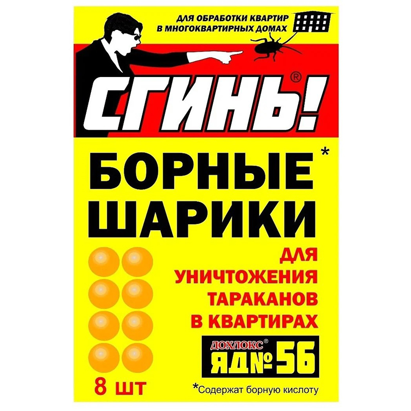 Сгинь! Дохлокс Яд №56 борные шарики 8шт (МА)(24шт)
