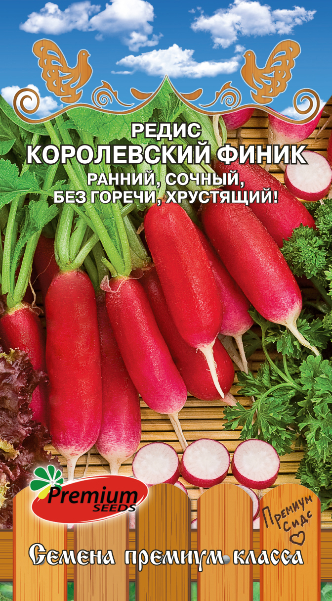Редис Королевский финик 1г (Премиум)