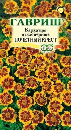 Бархатцы Почетный крест однолетник 0,3г (Гавриш)
