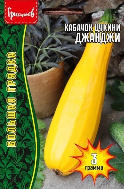 Кабачок Джанджи цукини Большая грядка 3г (Ред.сем)