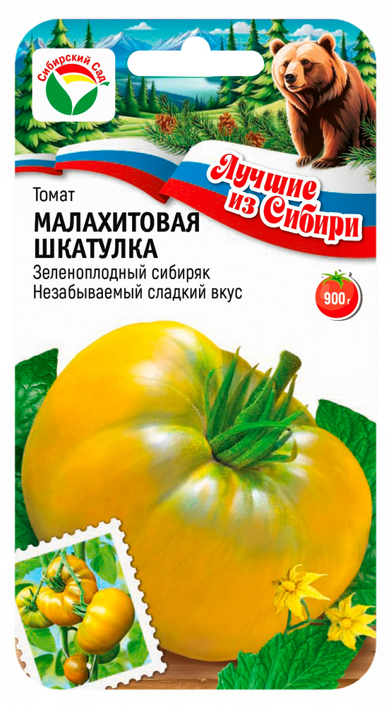 Томат Малахитовая шкатулка 20шт (Сиб сад) серия ЛС