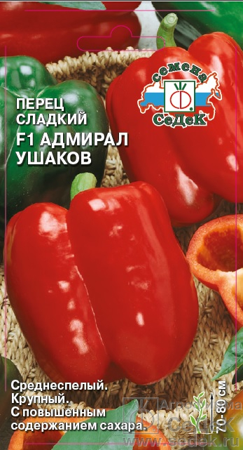 Перец Адмирал Ушаков F1 0,1г (Седек)