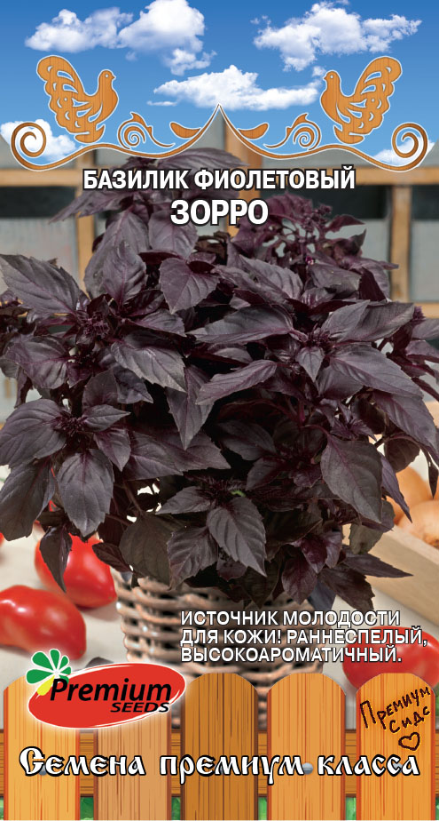 Базилик Зорро фиолетовый 0,3г (Премиум)