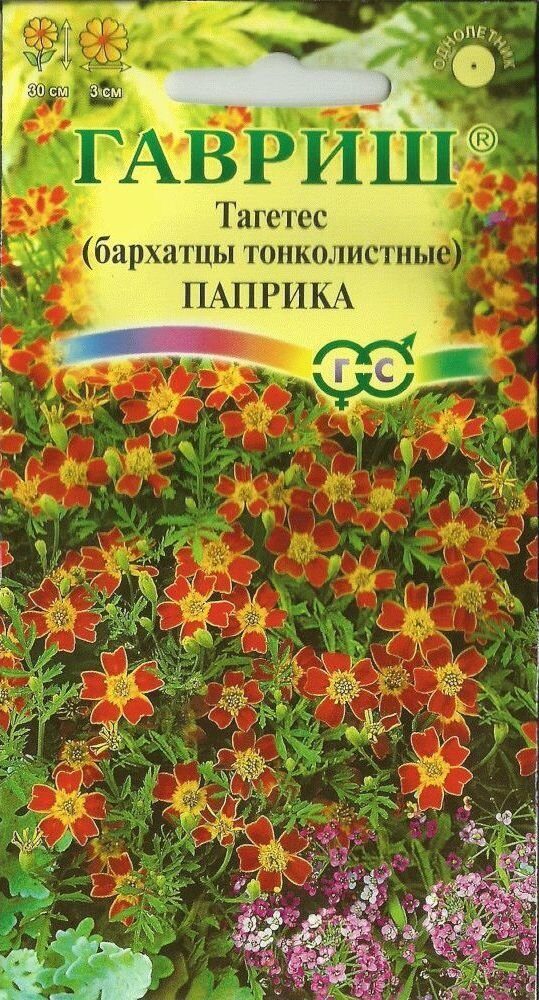 Бархатцы Паприка тонколистные однолетник 0,05г (Гавриш)