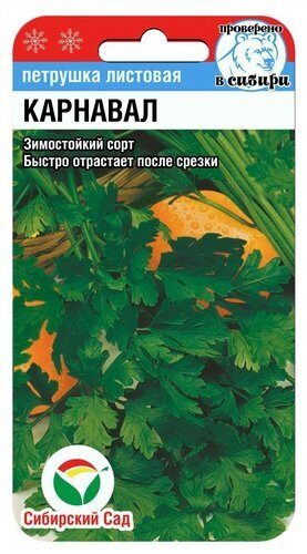 Петрушка листовая Карнавал 1г (Сиб сад)