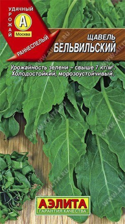 Щавель Бельвильский 0,5г (Аэлита)