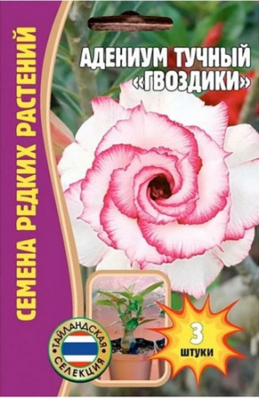 Адениум тучный Гвоздики 3шт (Ред.Сем)
