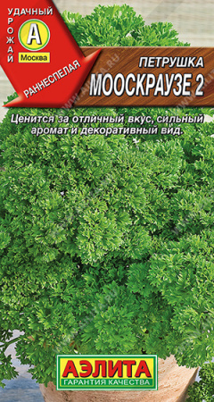 Петрушка кудрявая Мооскраузе 2 2г (Аэлита)