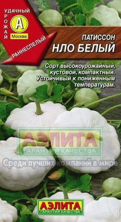 Патиссон НЛО белый 1г (Аэлита)