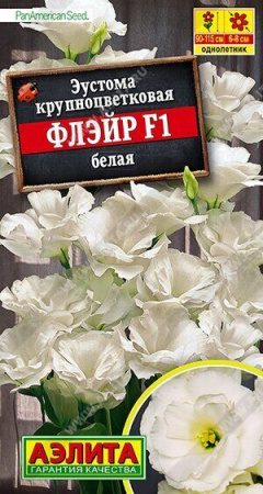 Эустома Флэйр F1 белая 5шт (Аэлита)