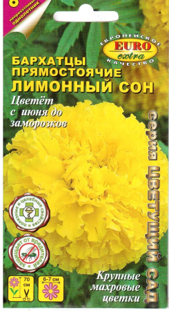 Бархатцы Лимонный сон 0,15г (АэлитаЭкстра)