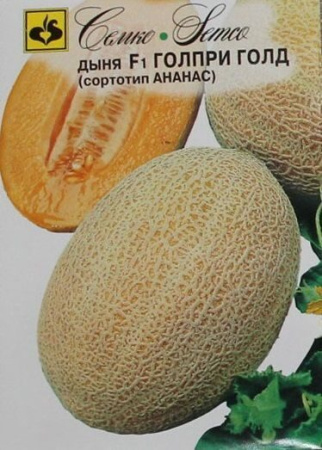 Дыня Голпри Голд F1 5шт (Семко)