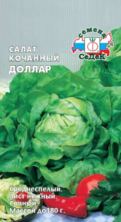 Салат Доллар кочанный 0,5г (Седек)