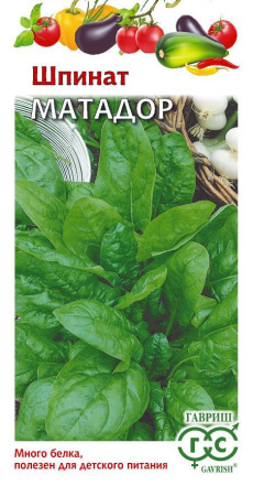 Шпинат Матадор 2г (Гавриш)