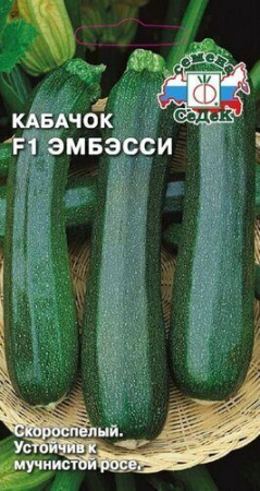 Кабачок Эмбэсси F1 1,5г (Седек)