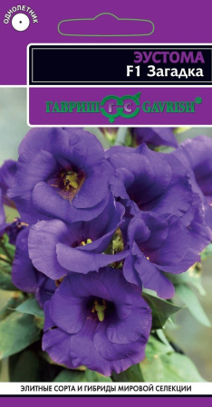 Эустома Загадка F1 низкорослая 4шт (Гавриш)