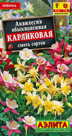 Аквилегия Карликовая смесь многолетник 0,1г (Аэлита)