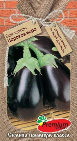 Баклажан Царская икра 0,2г (Премиум)