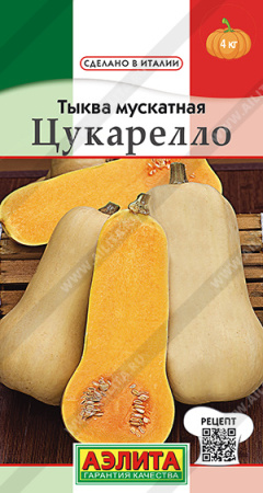 Тыква Цукарелло мускатная 1г (Аэлита)