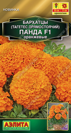 Бархатцы Панда F1 оранжевые 7шт (Аэлита)