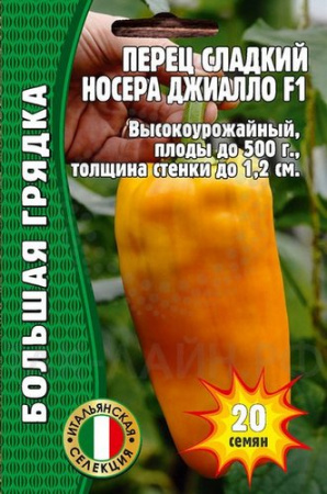 Перец NOCERA GIALLO F1 10шт (Ред.сем)