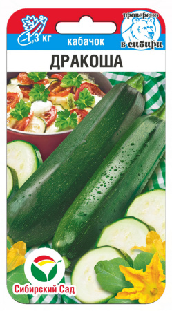 Кабачок Дракоша 5шт (Сиб Сад)