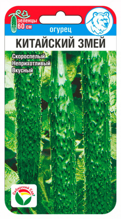 Огурец Китайский змей 7шт (Сиб сад)