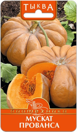 Тыква Мускат прованса 5шт (Биотехника)