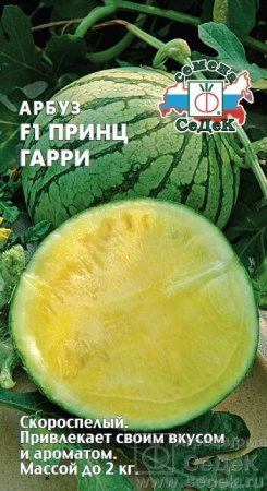 Арбуз Принц Гарри F1 (Седек)