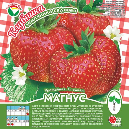 Клубника Магнус А 10шт/пучок (Сиб сад)