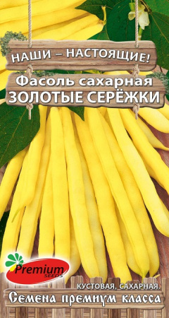 Фасоль Золотые сережки кустовая 4г (Премиум)