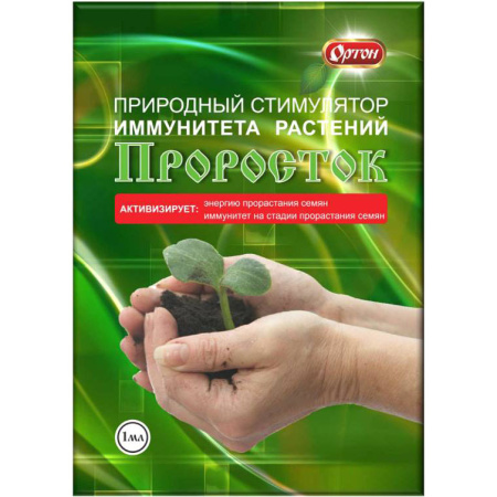 Проросток 1мл Рассада (Ортон)(100шт)