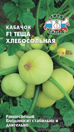 Кабачок Теща Хлебосольная F1 1г (Седек)