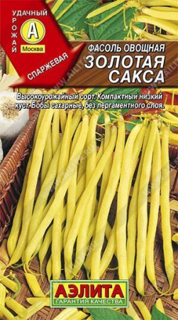 Фасоль Золотая сакса овощная 5г (Аэлита)