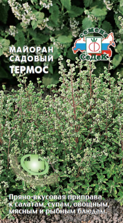 Майоран Термос 0,05г (Седек)