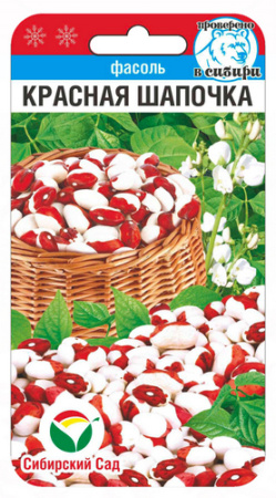 Фасоль Красная шапочка 5г (Сиб Сад)