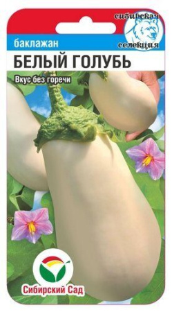 Баклажан Белый голубь 20шт (Сиб Сад)