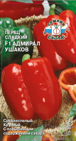 Перец Адмирал Ушаков F1 0,1г (Седек)